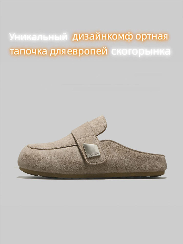 Тапочки #1