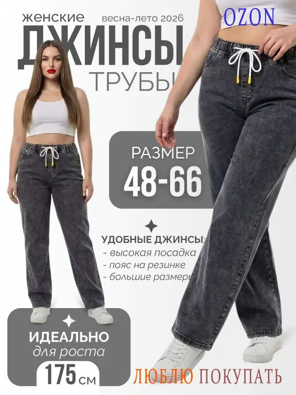 Джинсы #1