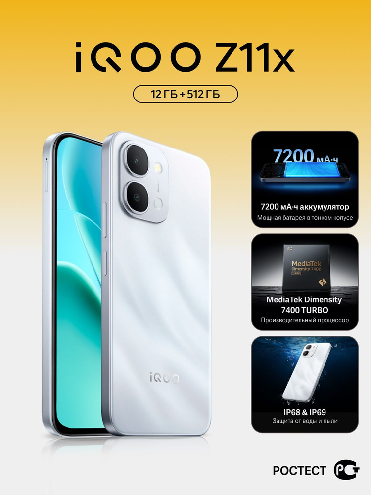 Смартфон iQOO iQOO Z11x 512 ГБ 12 ГБ Серебряный 6.8 IPS 5672232