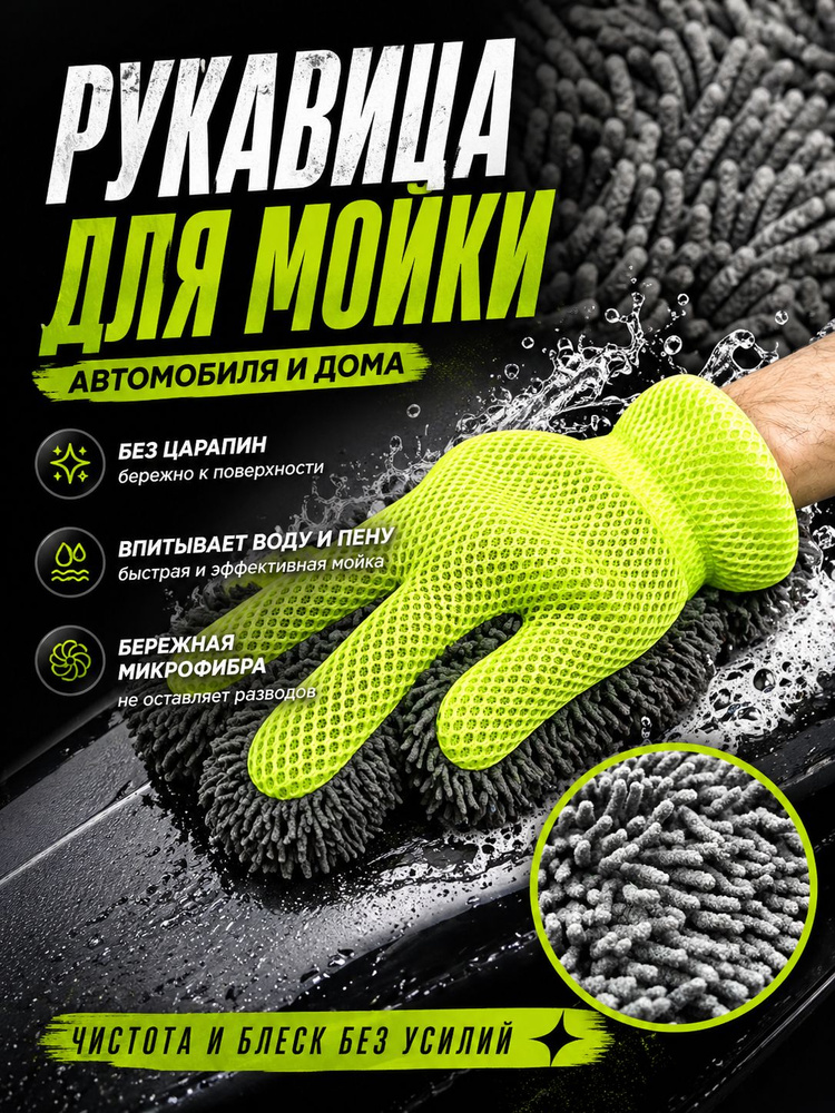 Рукавица автомобильная, 1 шт. #1
