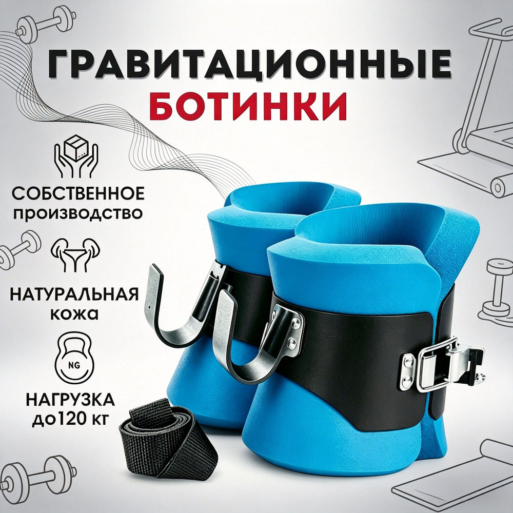 Гравитационные ботинки #1