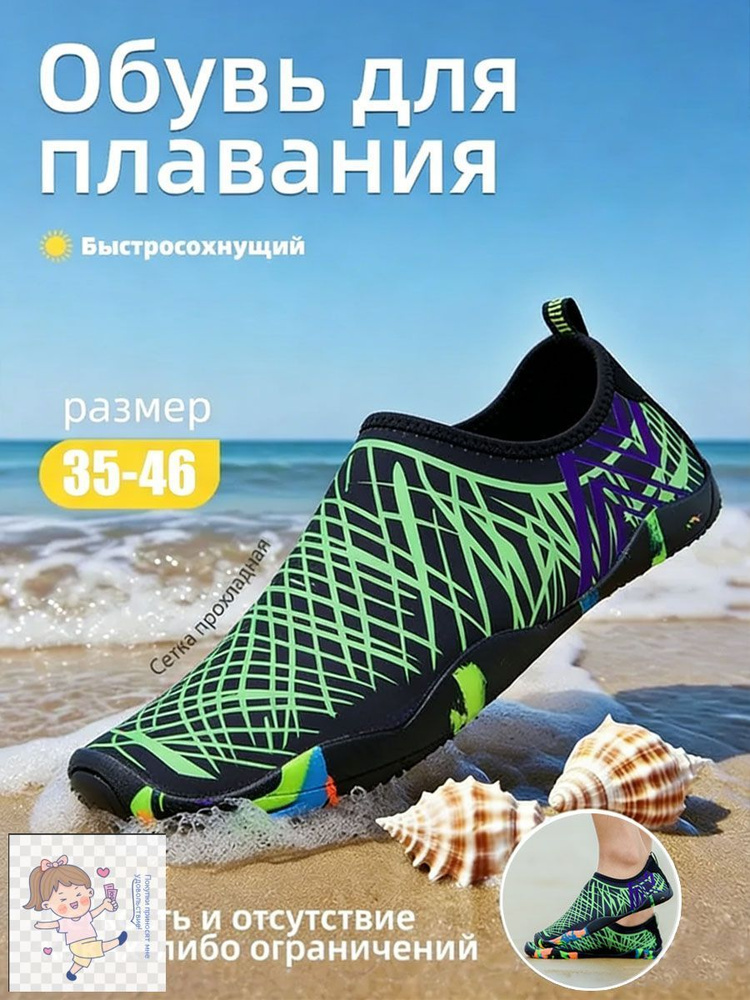 Аквашуз #1