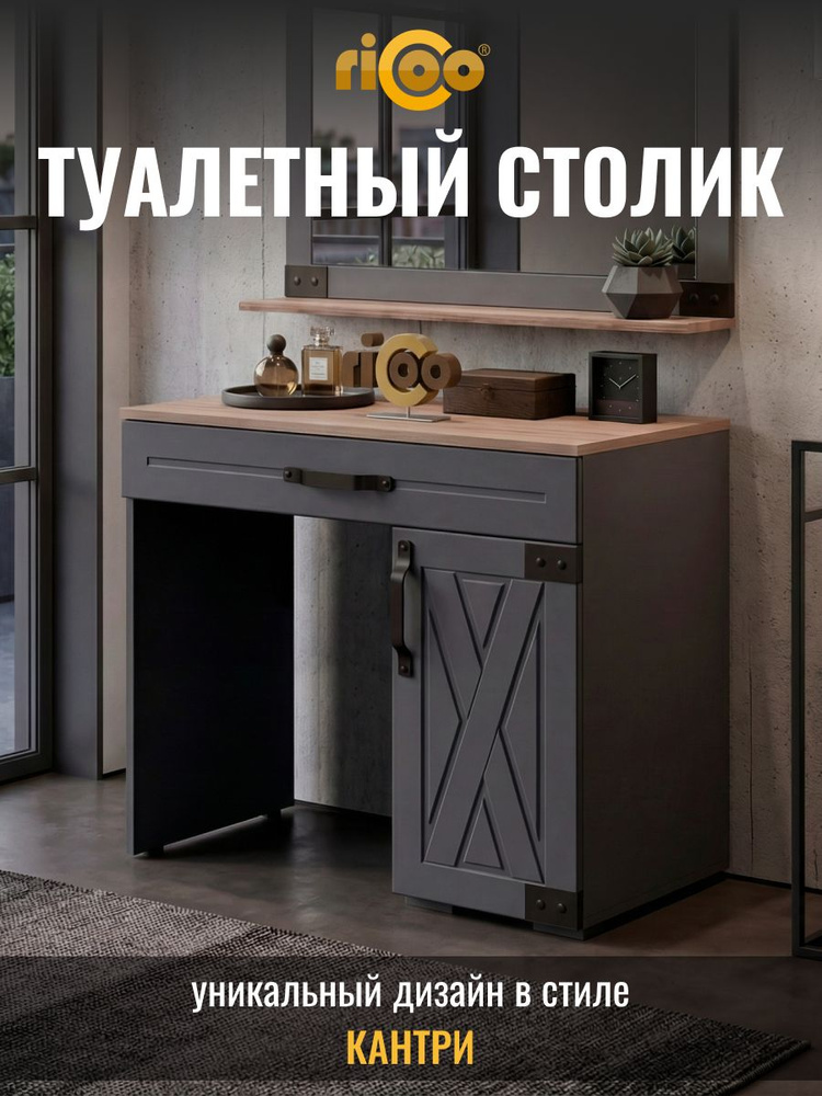Туалетный столик Ricoo #1