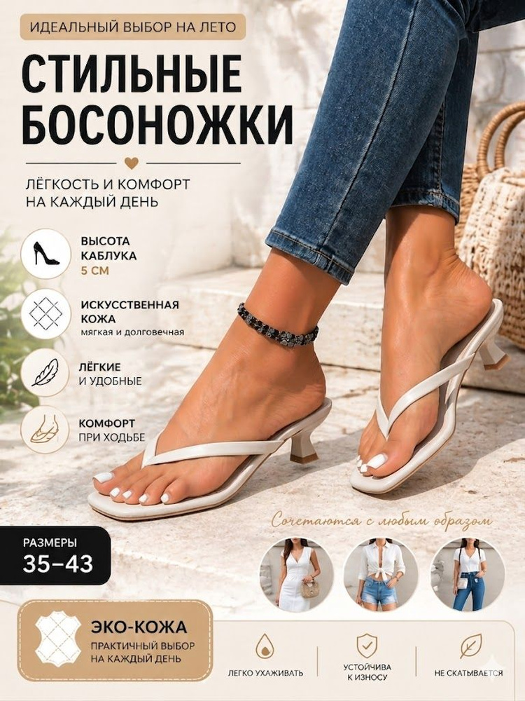 Босоножки #1
