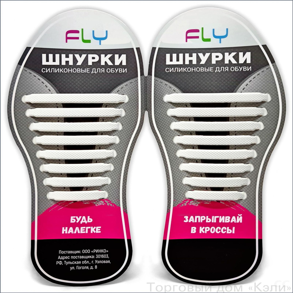 Шнурки #1