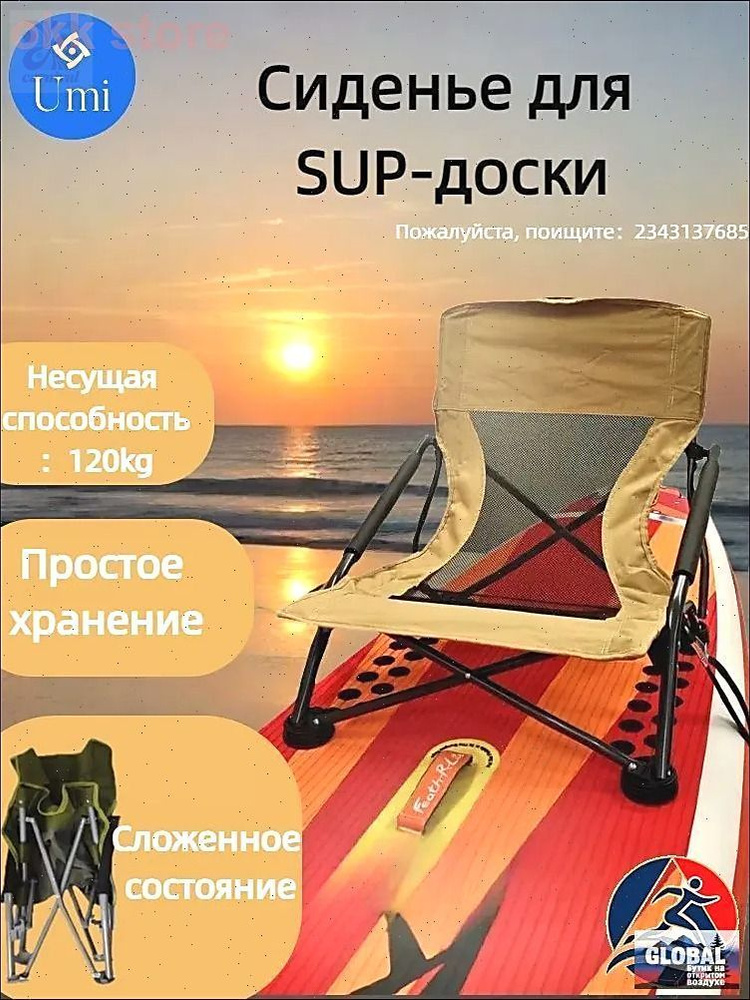 Сиденье для SUP-доски #1