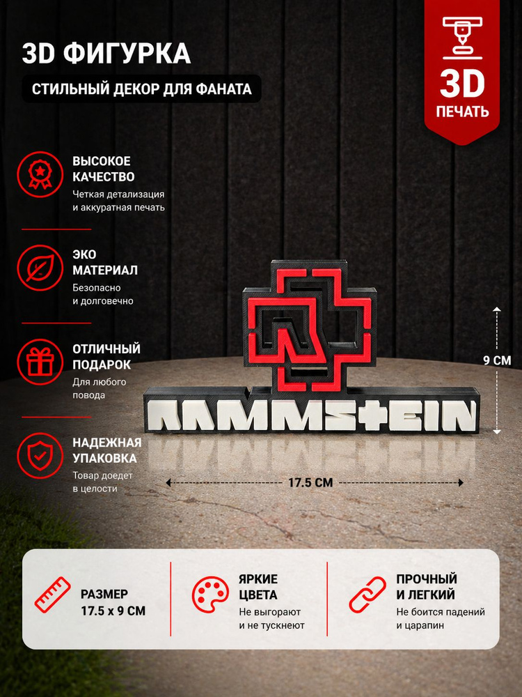 Фигурка Rammstein #1