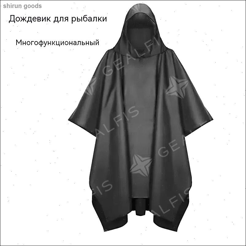 Дождевик #1