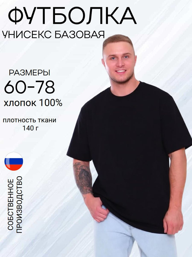 Футболка DARIYA & DIONIS однотонная базовая большой размер #1