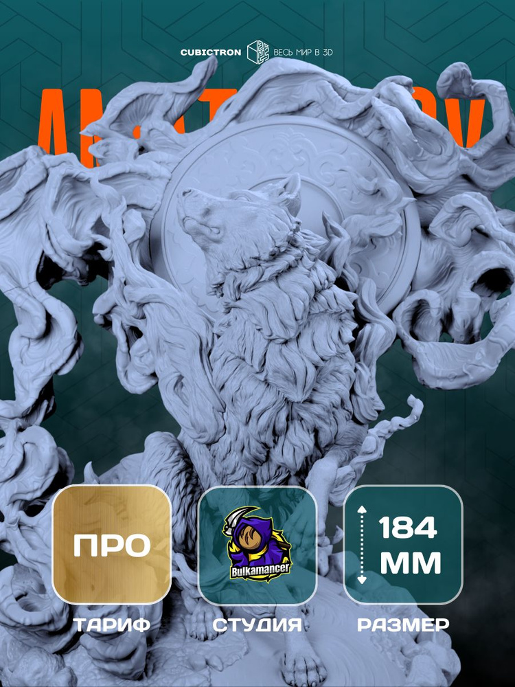 3D-фигурка "Amaterasu (Аматэрасу)" из видеоигры Okami, серая, улучшенная обработка, 184 мм, фан-арт #1