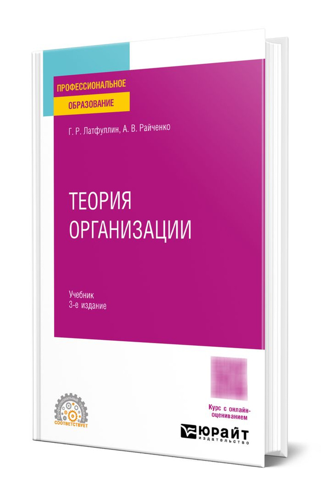 Теория организации #1