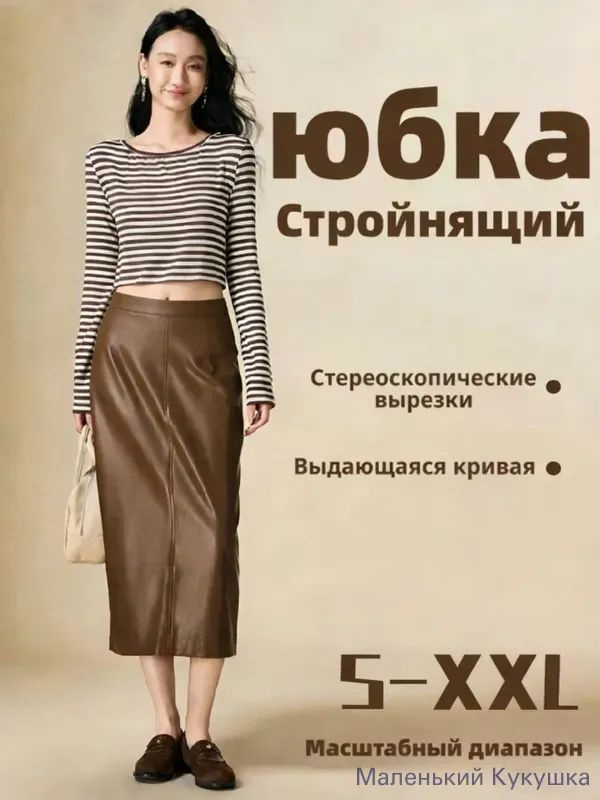 Юбка #1