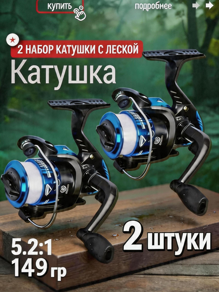 BARRACUDA Катушка #1