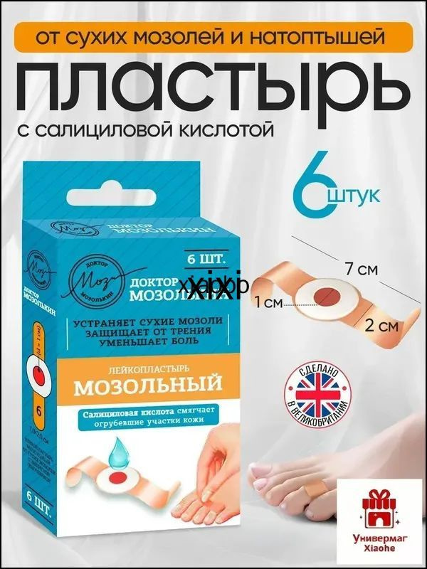 Пластырь от мозолей и натоптышей Доктор Мозолькин, 70х20 мм, 6 шт, с защитным кольцом на полимерной основе #1