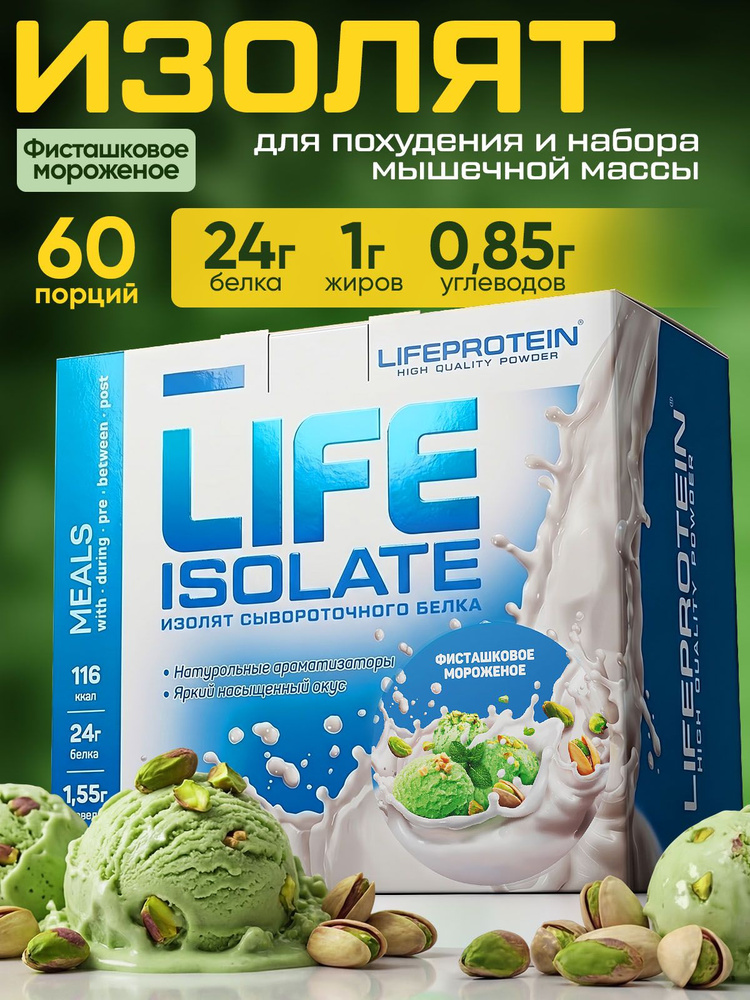 Изолят сывороточного белка Tree of Life Isolate. Протеиновый мультикомпонентный белковый коктейль с комплексом #1