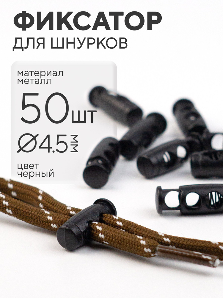 Фиксаторы для шнурков 50 шт #1