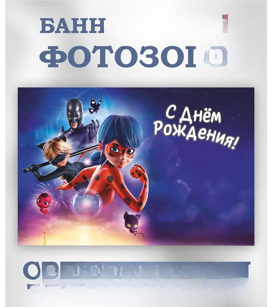 Баннер для праздника, 150 см х 100 см #1