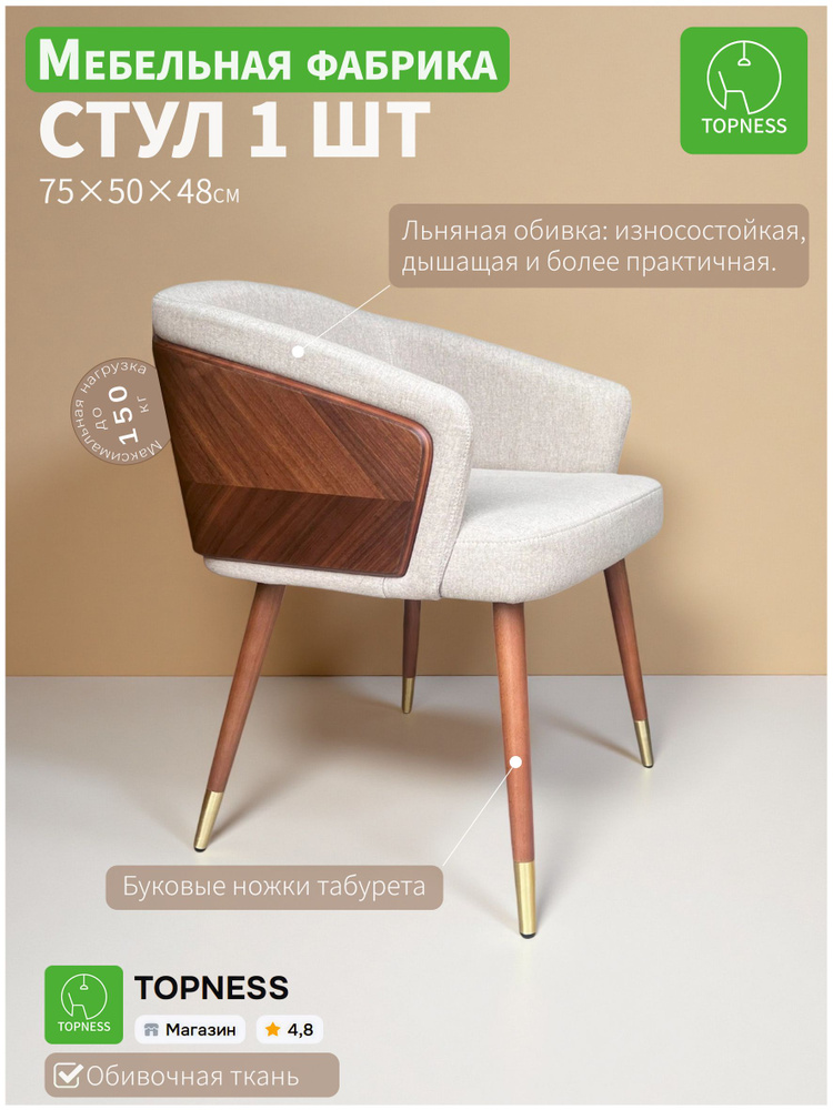 Стул, 1 шт. #1