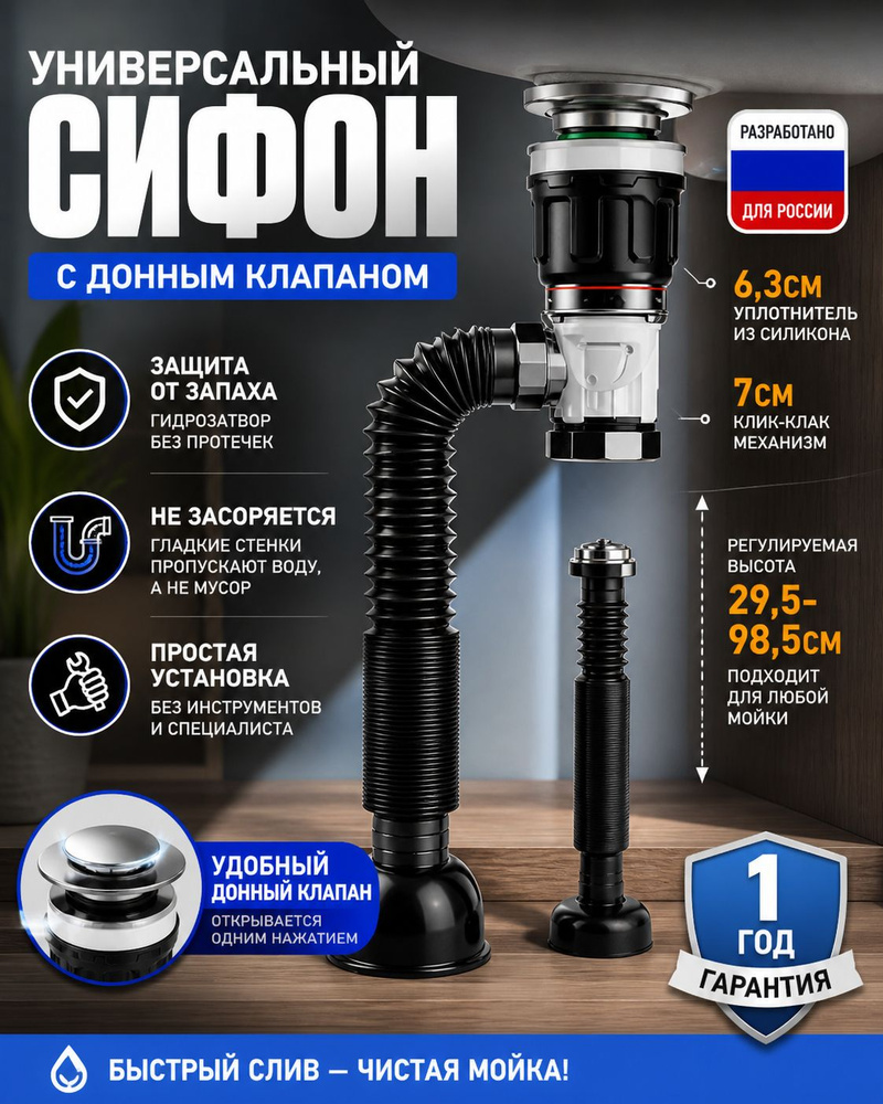 Сифон для раковины с донным клапаном клик-клак /черный матовый слив универсальный #1