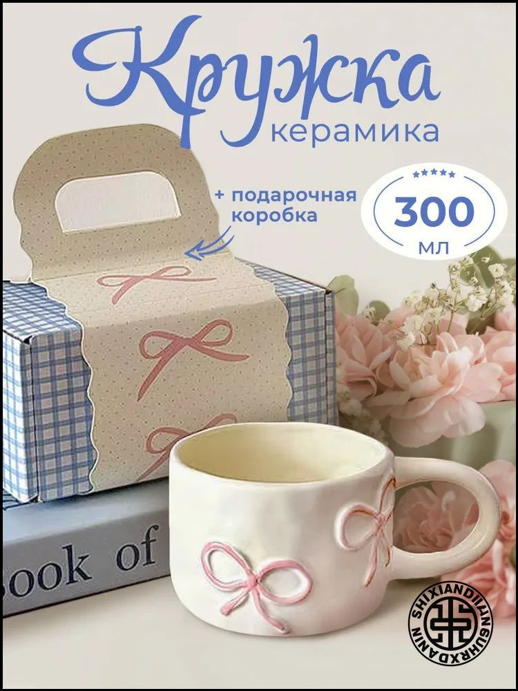 Кружка, 300 мл, 1 шт #1