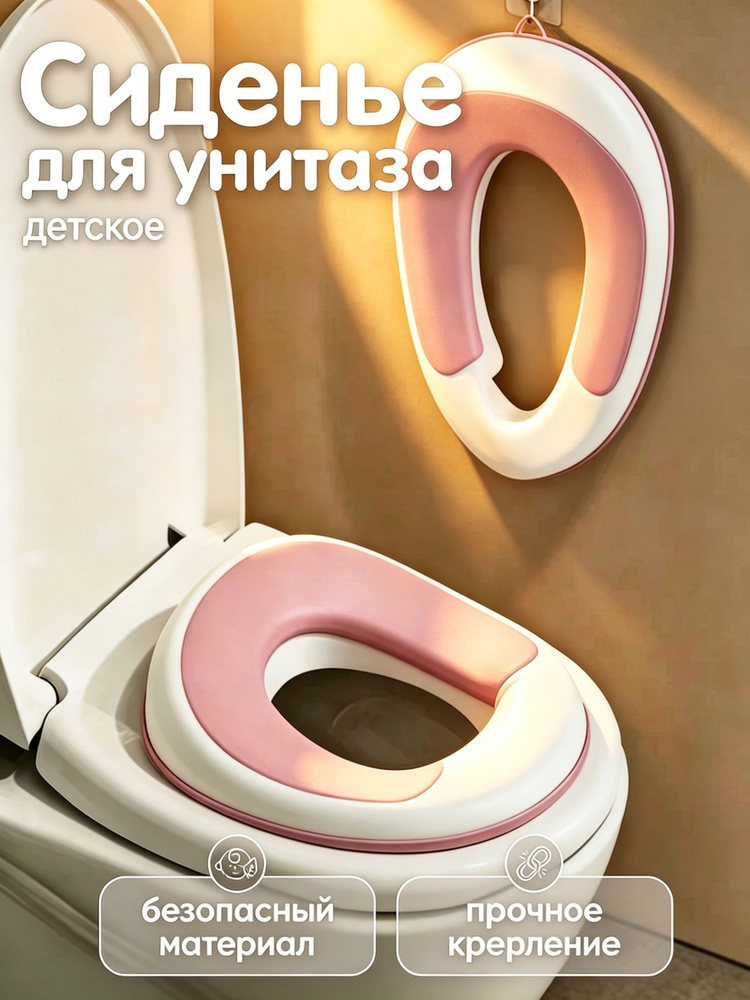 Детская накладка на унитаз, сиденье для приучения ребенка к туалету, мягкое сиденье для унитаза, #1