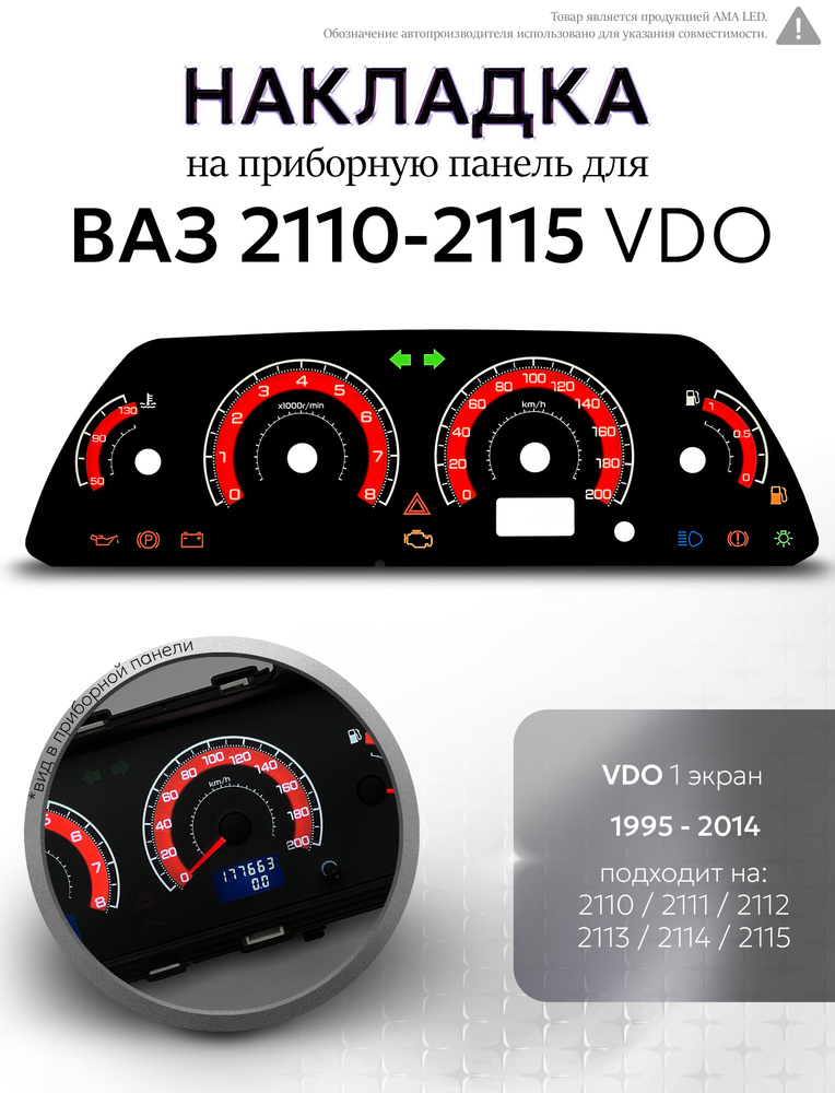 Шкала приборки VDO ВАЗ ЛАДА 2110, 2112, 2114 #1