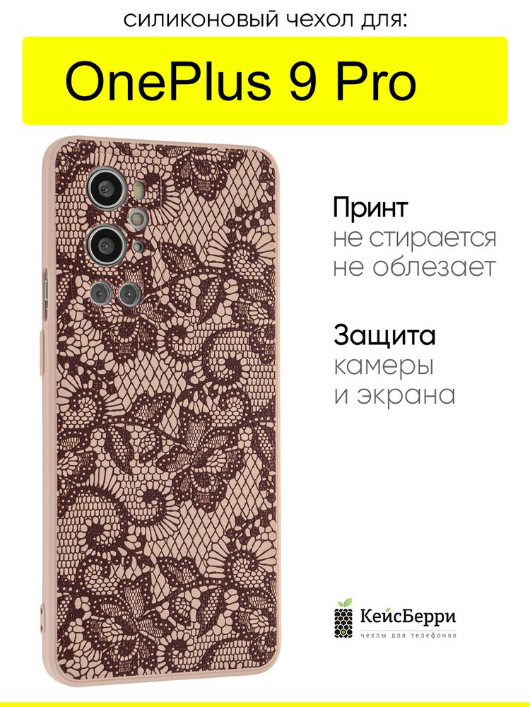 Чехол для OnePlus 9 Pro, серия Soft #1