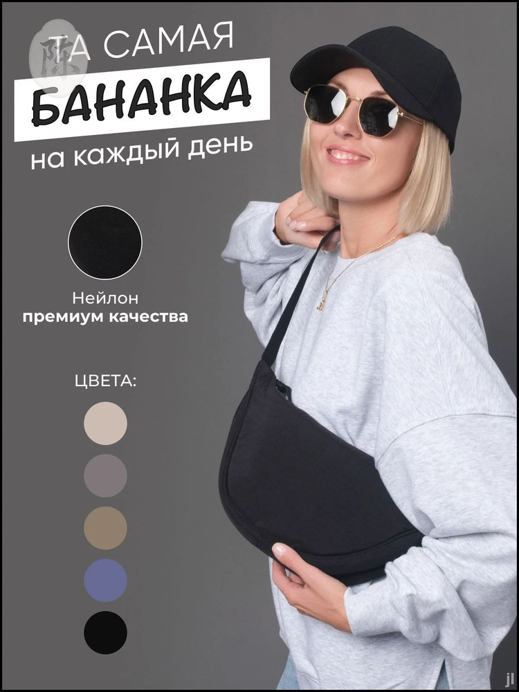 Сумка бананка #1