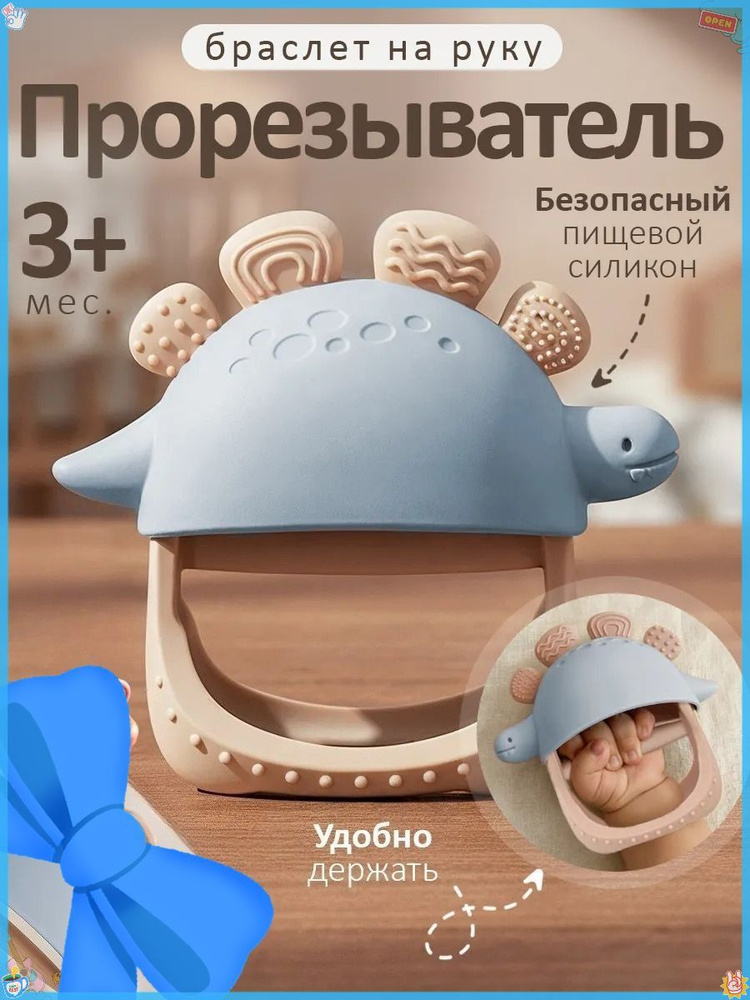Прорезыватель для зубов на руку #1