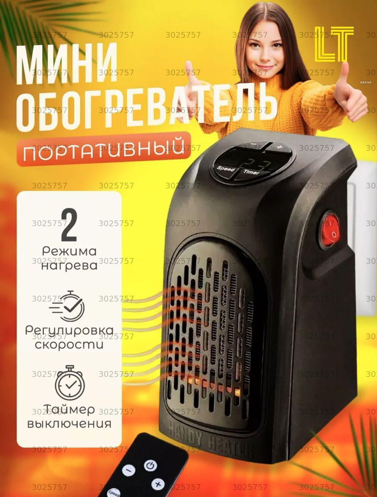 Обогреватель #1