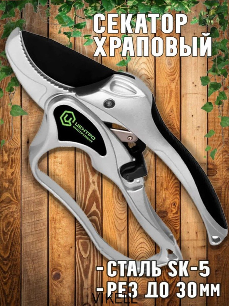Секатор #1