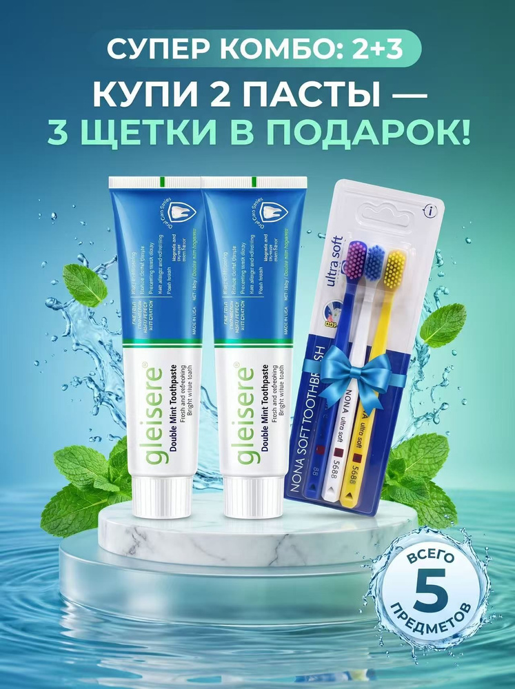 2 отбеливающие зубные пасты, содержащие ниацинамид, 3 зубные щетки #1