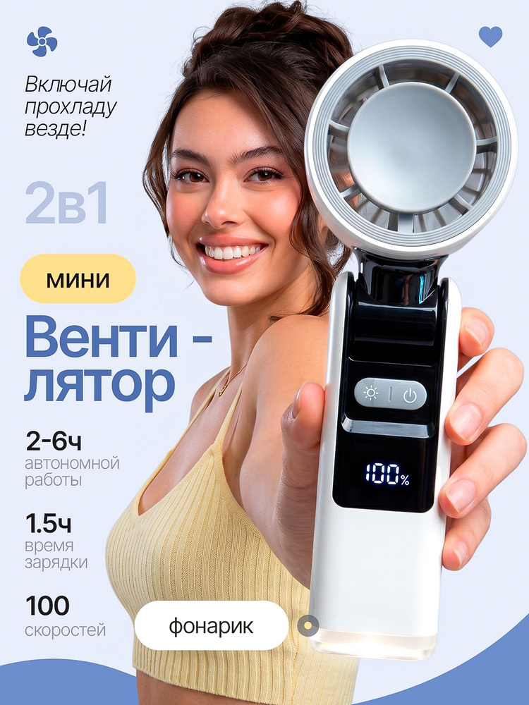 Мини вентилятор ручной #1