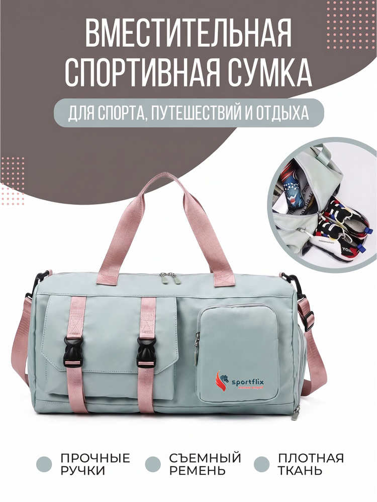 Сумка спортивная через плечо женская мужская. #1