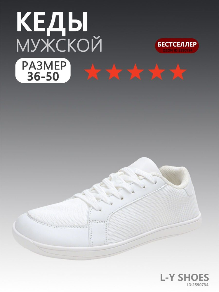 Кеды #1