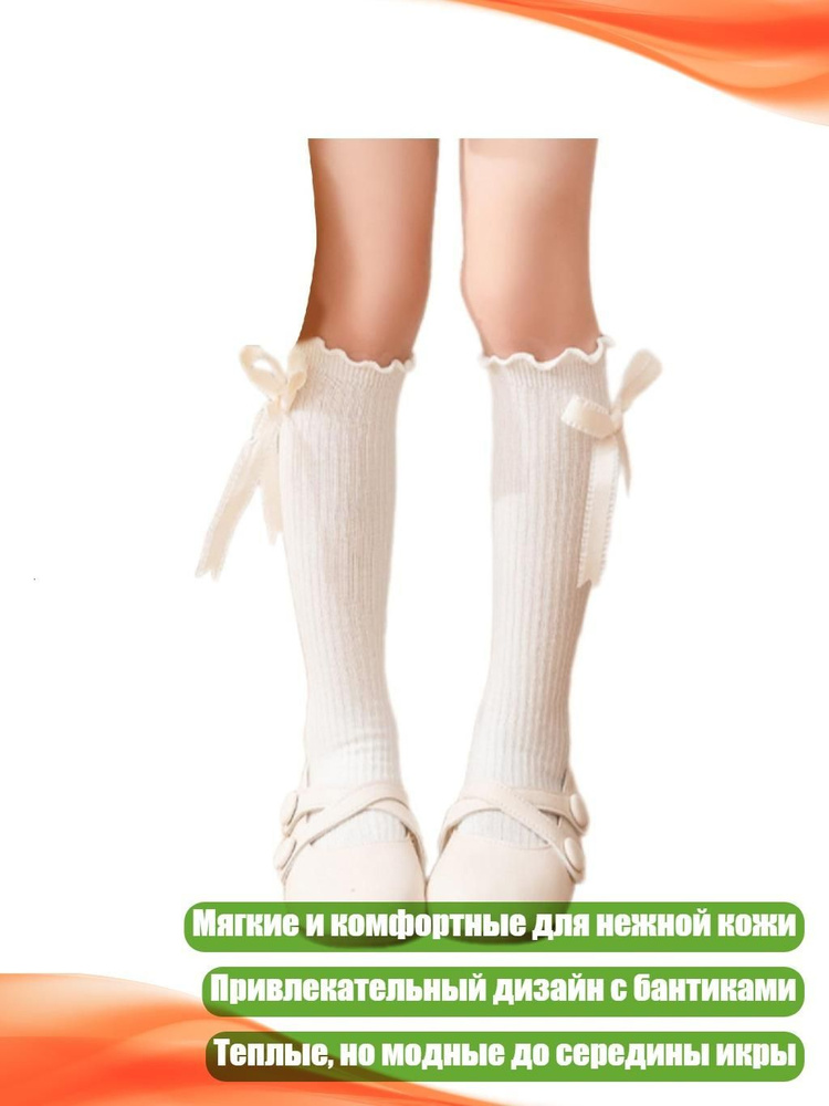 Носки для девочек #1