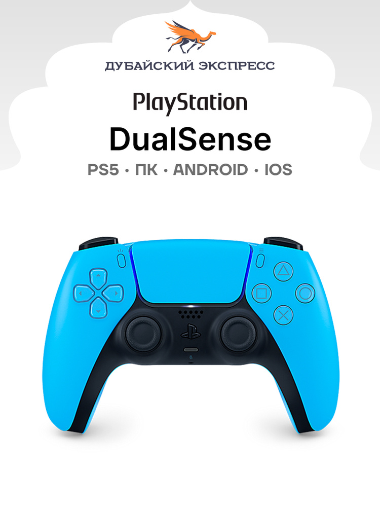 PlayStation Геймпад DualSense - Starlight Blue, Bluetooth, голубой #1