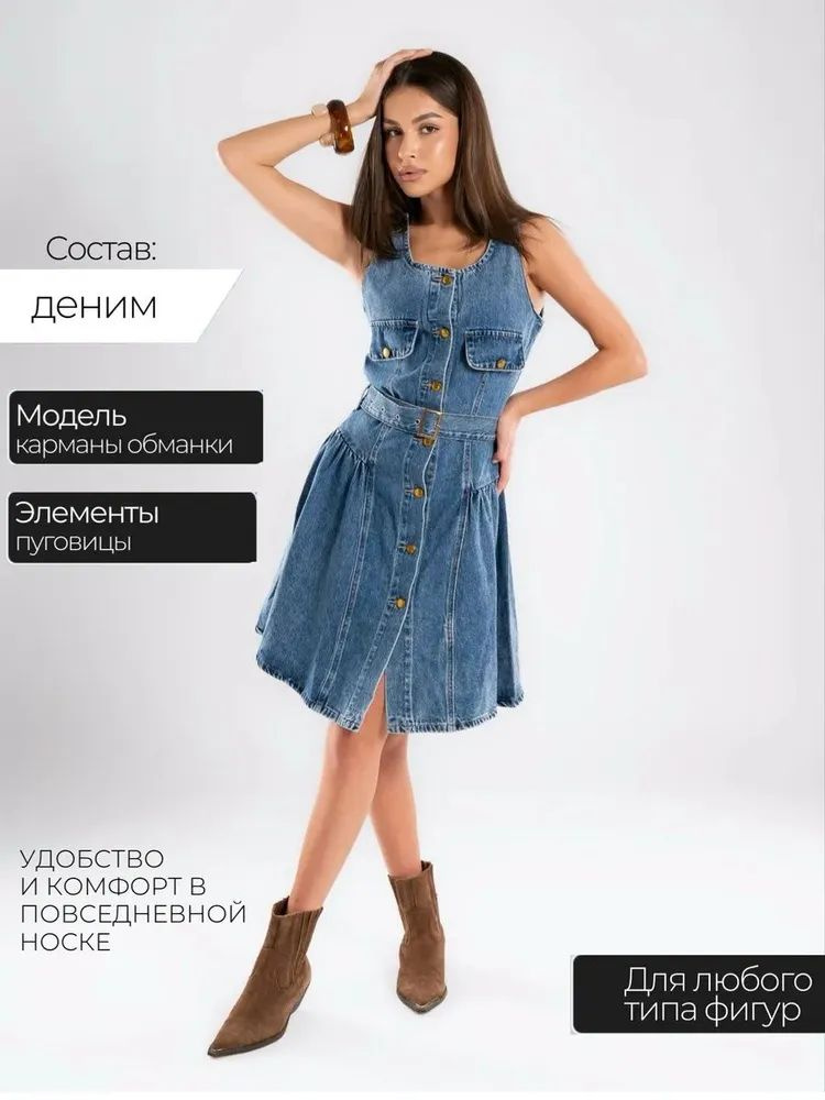 Сарафан #1