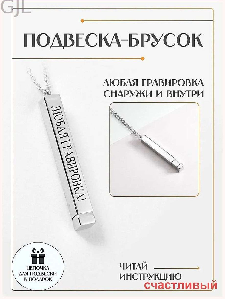 Подвеска Амулет #1
