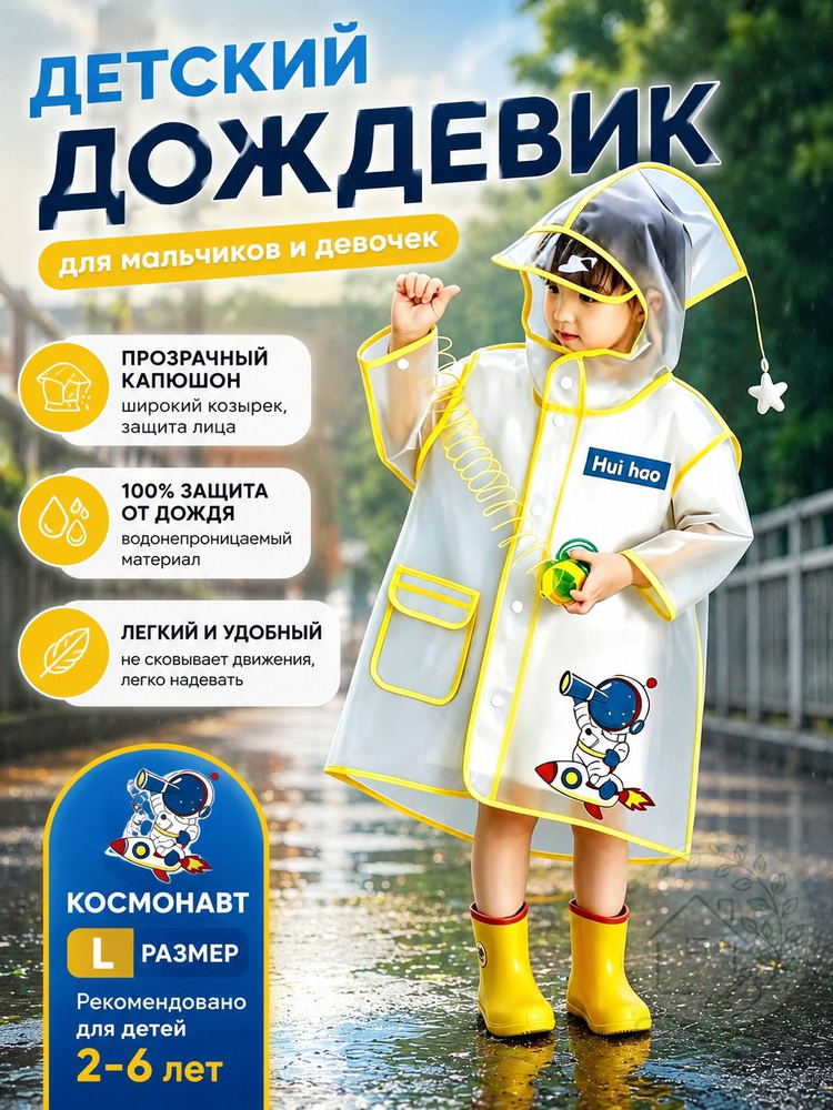 Дождевик b-1920 #1