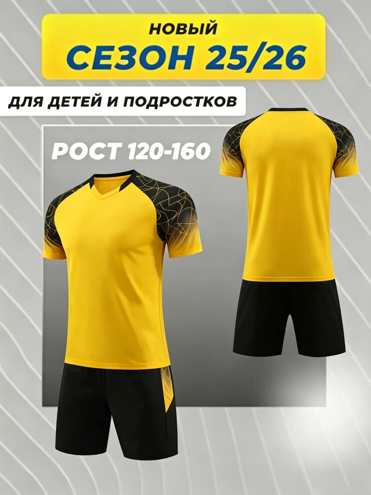 Форма футбольная #1