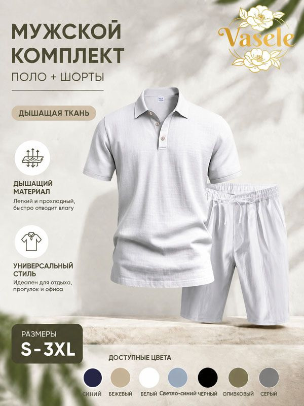 Комплект одежды #1