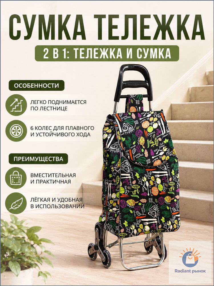 Сумка тележка #1
