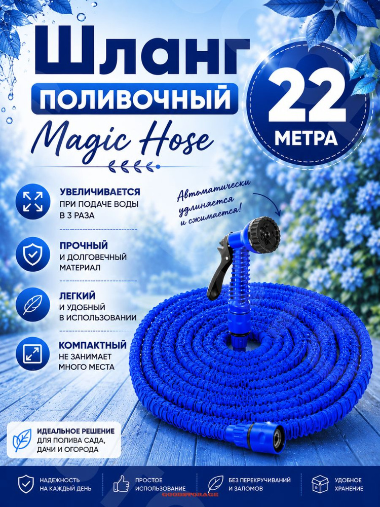 Шланг поливочный Magic Hose 22 м, синий #1