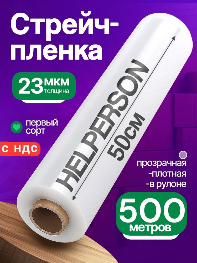 Стрейч пленка упаковочная 500М #1