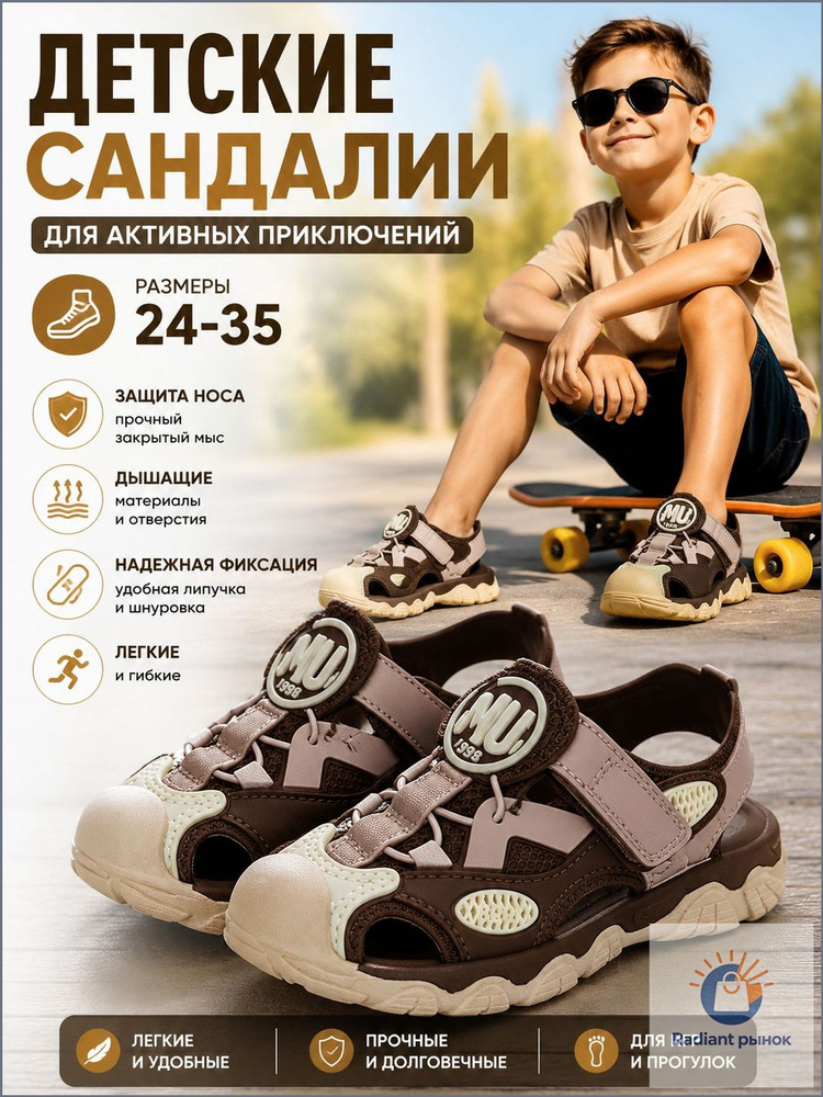 Сандалии #1