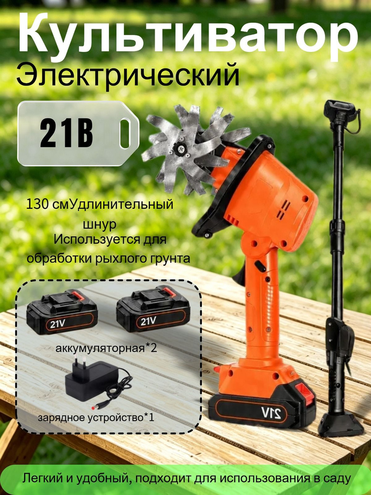 Электротяпка #1