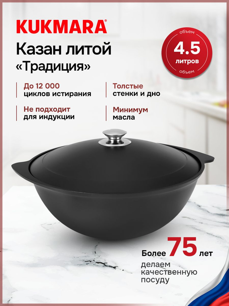 Казан для плова Kukmara "Традиция" с металлической крышкой, с антипригарным покрытием, 4,5 л #1