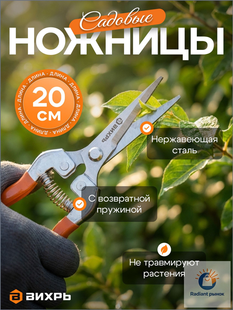 Секатор #1