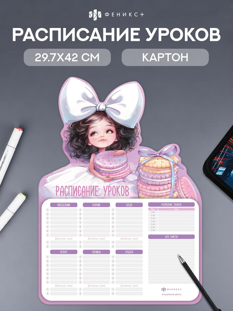 Расписание уроков А3 297х420 мм картон #1